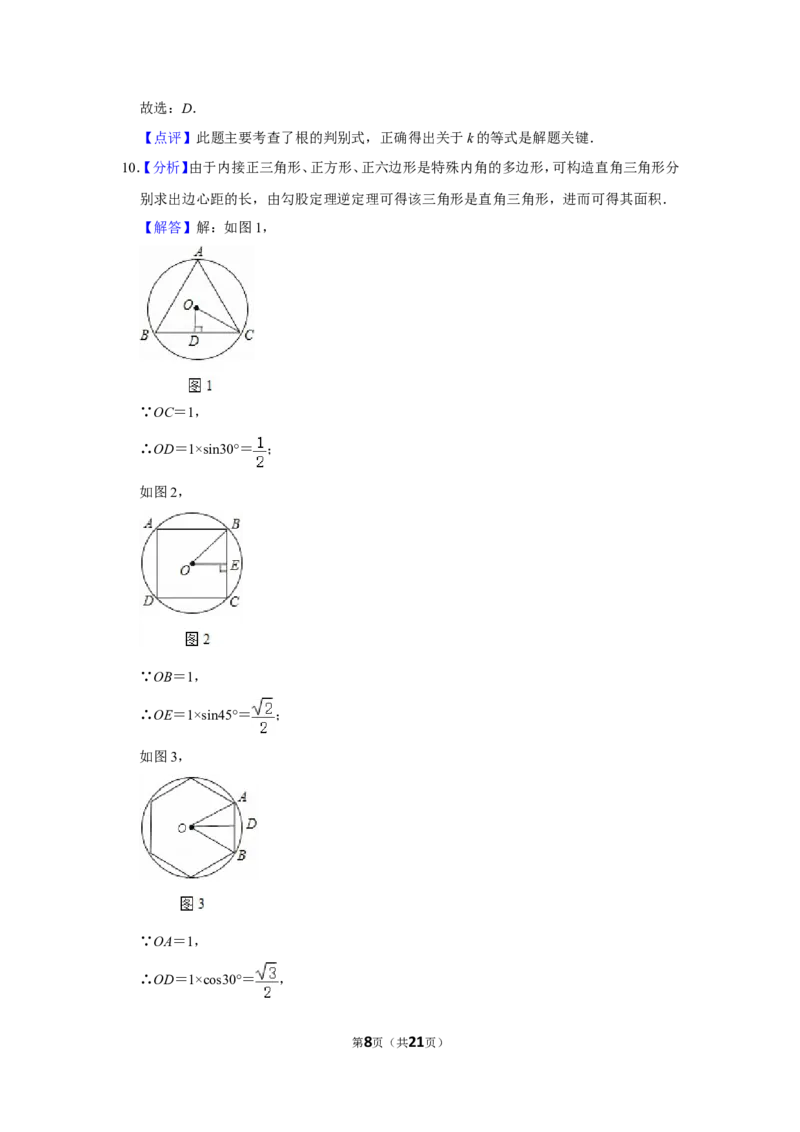 2016年四川省泸州市中考数学试卷_中考真题_2.数学中考真题2015-2024年_地区卷_四川省_四川泸州数学10-22