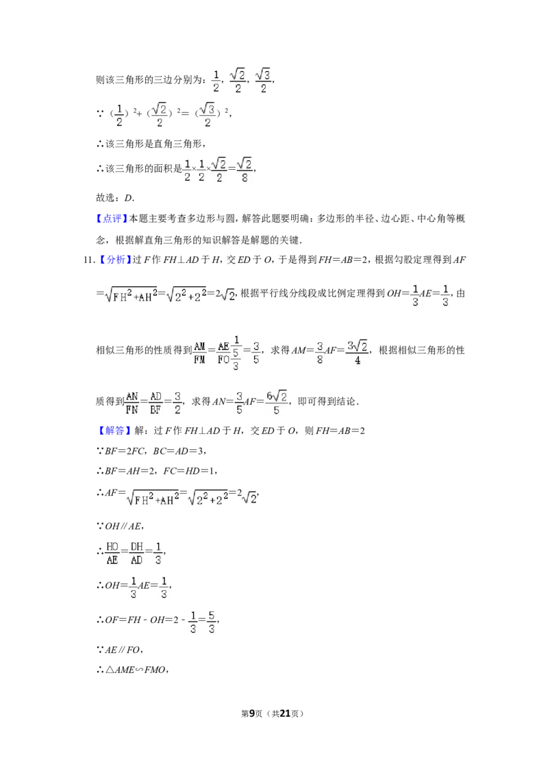2016年四川省泸州市中考数学试卷_中考真题_2.数学中考真题2015-2024年_地区卷_四川省_四川泸州数学10-22