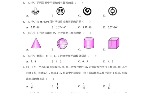 2016年四川省泸州市中考数学试卷_中考真题_2.数学中考真题2015-2024年_地区卷_四川省_四川泸州数学10-22