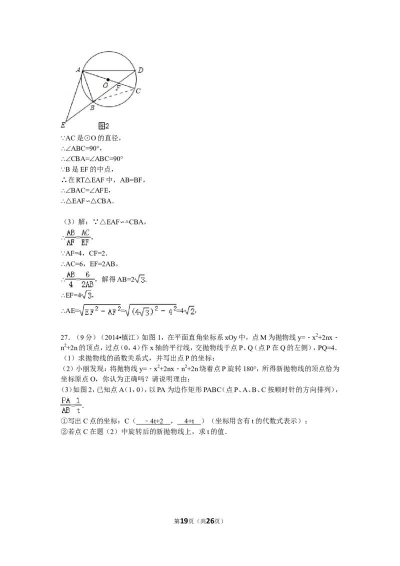 2014年江苏省镇江市中考数学试题及答案_中考真题_2.数学中考真题2015-2024年_地区卷_江苏省_镇江中考数学08-22