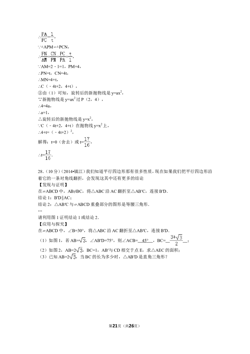 2014年江苏省镇江市中考数学试题及答案_中考真题_2.数学中考真题2015-2024年_地区卷_江苏省_镇江中考数学08-22