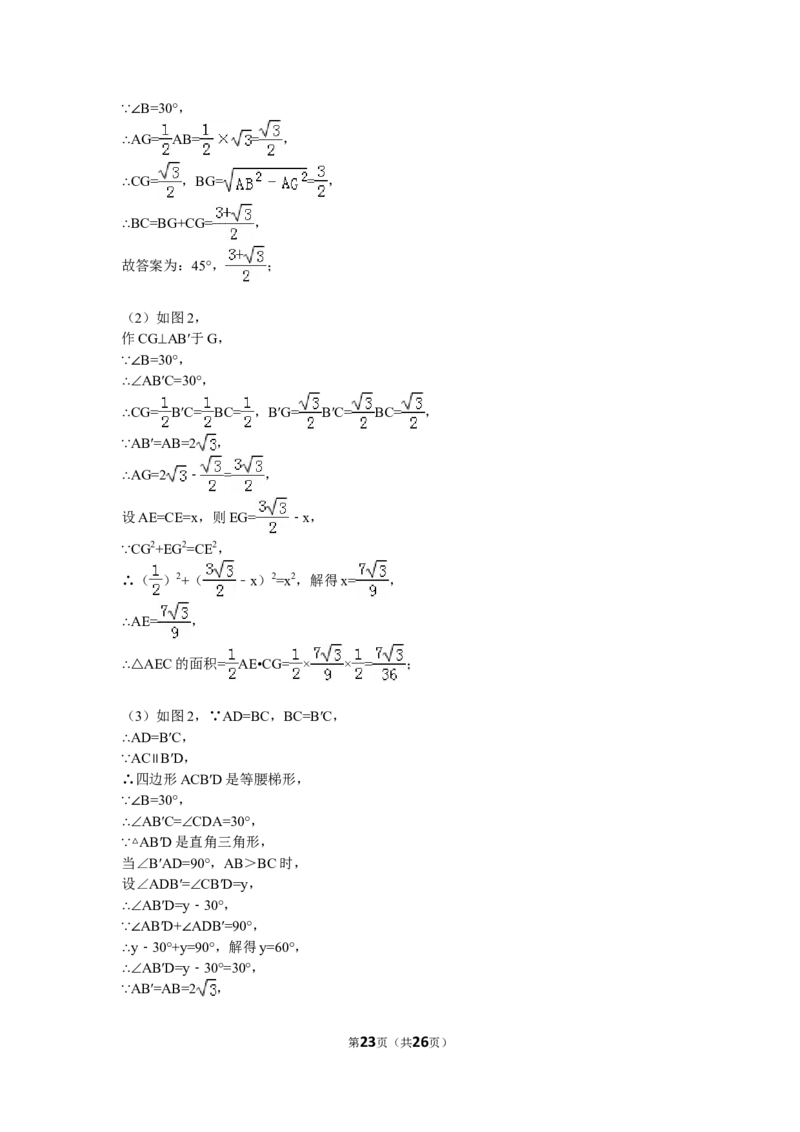 2014年江苏省镇江市中考数学试题及答案_中考真题_2.数学中考真题2015-2024年_地区卷_江苏省_镇江中考数学08-22