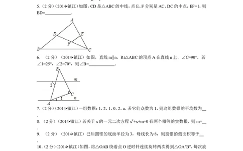 2014年江苏省镇江市中考数学试题及答案_中考真题_2.数学中考真题2015-2024年_地区卷_江苏省_镇江中考数学08-22