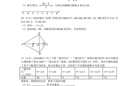 2014年江苏省镇江市中考数学试题及答案_中考真题_2.数学中考真题2015-2024年_地区卷_江苏省_镇江中考数学08-22