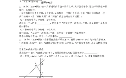 2014年江苏省镇江市中考数学试题及答案_中考真题_2.数学中考真题2015-2024年_地区卷_江苏省_镇江中考数学08-22