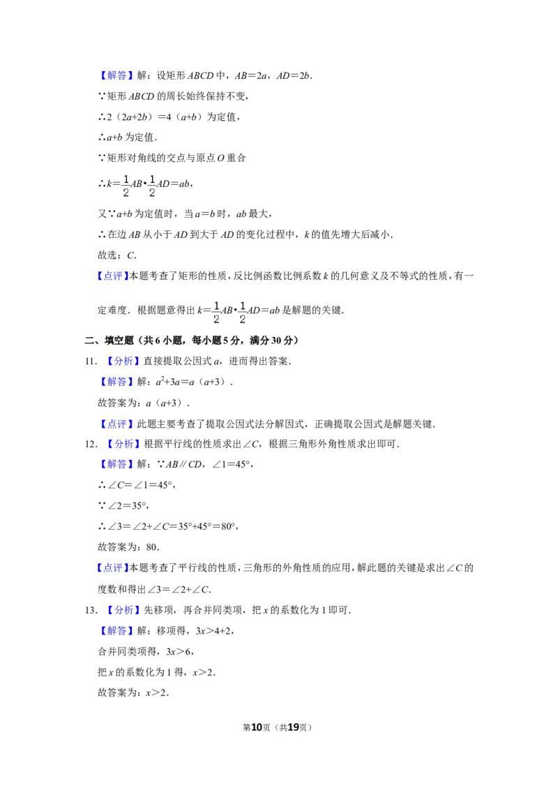 2014年浙江省温州市中考数学试卷_中考真题_2.数学中考真题2015-2024年_地区卷_浙江省_浙江温州数学10-22