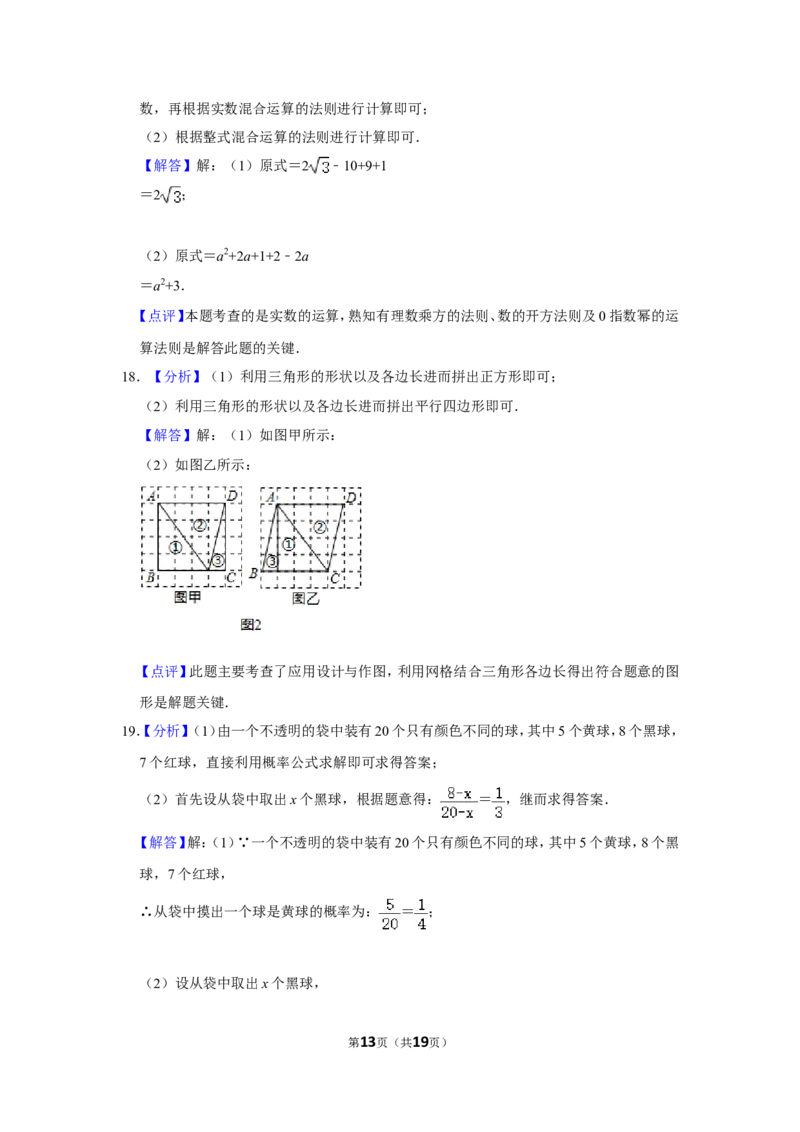 2014年浙江省温州市中考数学试卷_中考真题_2.数学中考真题2015-2024年_地区卷_浙江省_浙江温州数学10-22