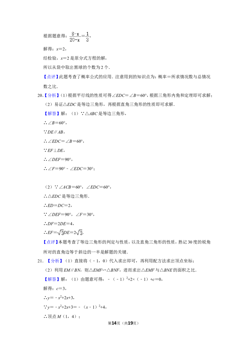 2014年浙江省温州市中考数学试卷_中考真题_2.数学中考真题2015-2024年_地区卷_浙江省_浙江温州数学10-22