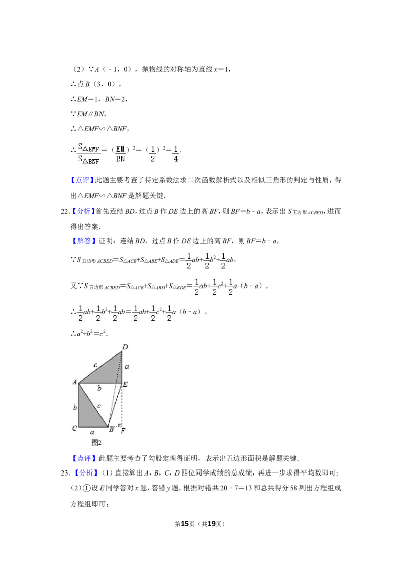 2014年浙江省温州市中考数学试卷_中考真题_2.数学中考真题2015-2024年_地区卷_浙江省_浙江温州数学10-22