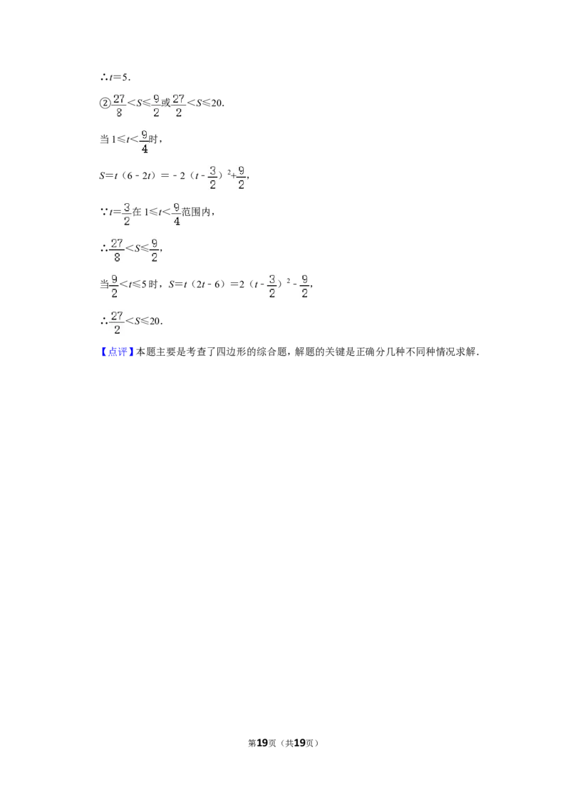 2014年浙江省温州市中考数学试卷_中考真题_2.数学中考真题2015-2024年_地区卷_浙江省_浙江温州数学10-22