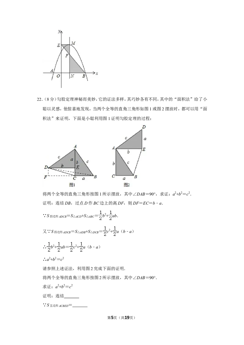 2014年浙江省温州市中考数学试卷_中考真题_2.数学中考真题2015-2024年_地区卷_浙江省_浙江温州数学10-22