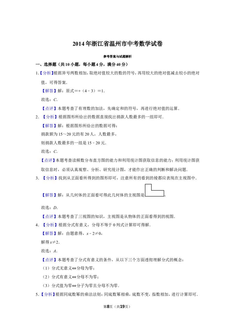 2014年浙江省温州市中考数学试卷_中考真题_2.数学中考真题2015-2024年_地区卷_浙江省_浙江温州数学10-22