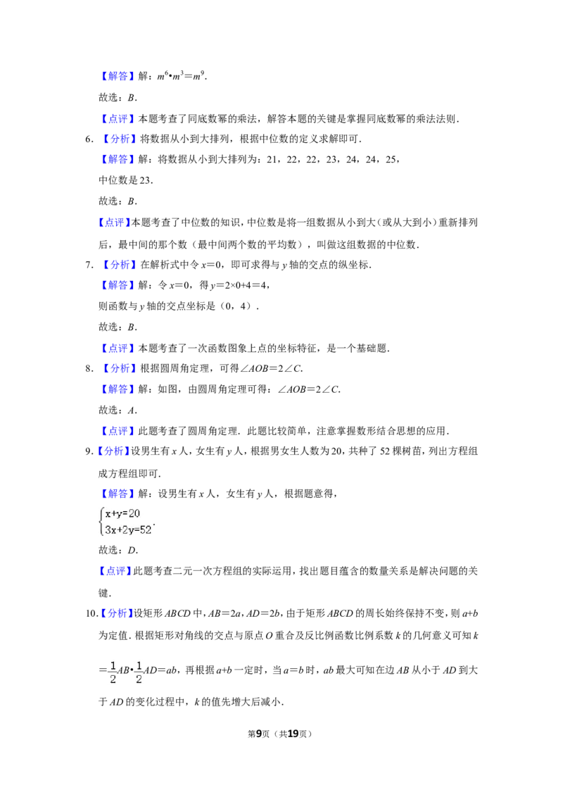 2014年浙江省温州市中考数学试卷_中考真题_2.数学中考真题2015-2024年_地区卷_浙江省_浙江温州数学10-22