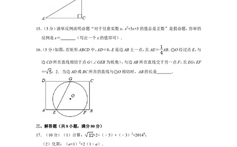 2014年浙江省温州市中考数学试卷_中考真题_2.数学中考真题2015-2024年_地区卷_浙江省_浙江温州数学10-22