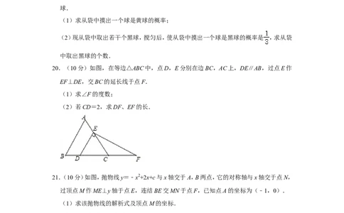 2014年浙江省温州市中考数学试卷_中考真题_2.数学中考真题2015-2024年_地区卷_浙江省_浙江温州数学10-22