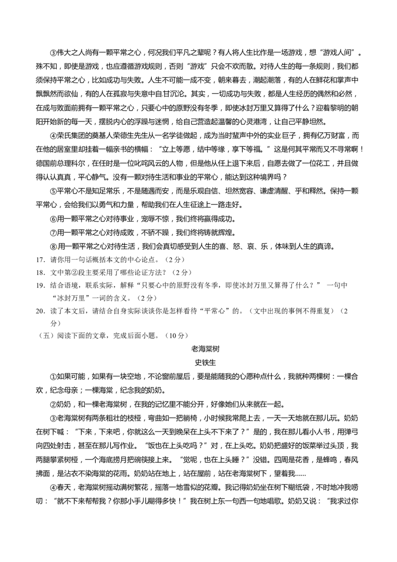 2016语文试题_中考真题_1.语文中考真题2015-2024年_地区卷_湖南省_湖南衡阳语文15-22_语文15-22