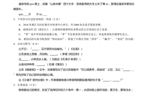 2016语文试题_中考真题_1.语文中考真题2015-2024年_地区卷_湖南省_湖南衡阳语文15-22_语文15-22