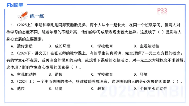 中学资格证科目二理论精讲4-陈耳东_4-教培资料-26年最新资料-同步更新_初中高中教资_2025下中学教资笔试_022025下系统课-教育知识与能力（科二网课完结）_二、理论精讲_讲义