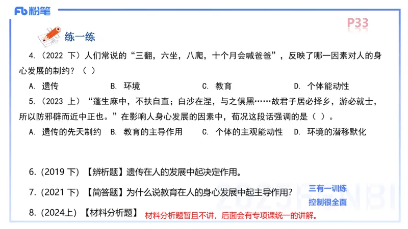 中学资格证科目二理论精讲4-陈耳东_4-教培资料-26年最新资料-同步更新_初中高中教资_2025下中学教资笔试_022025下系统课-教育知识与能力（科二网课完结）_二、理论精讲_讲义