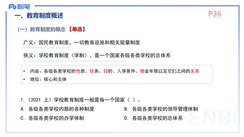 中学资格证科目二理论精讲4-陈耳东_4-教培资料-26年最新资料-同步更新_初中高中教资_2025下中学教资笔试_022025下系统课-教育知识与能力（科二网课完结）_二、理论精讲_讲义