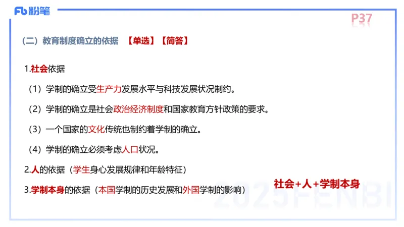 中学资格证科目二理论精讲4-陈耳东_4-教培资料-26年最新资料-同步更新_初中高中教资_2025下中学教资笔试_022025下系统课-教育知识与能力（科二网课完结）_二、理论精讲_讲义