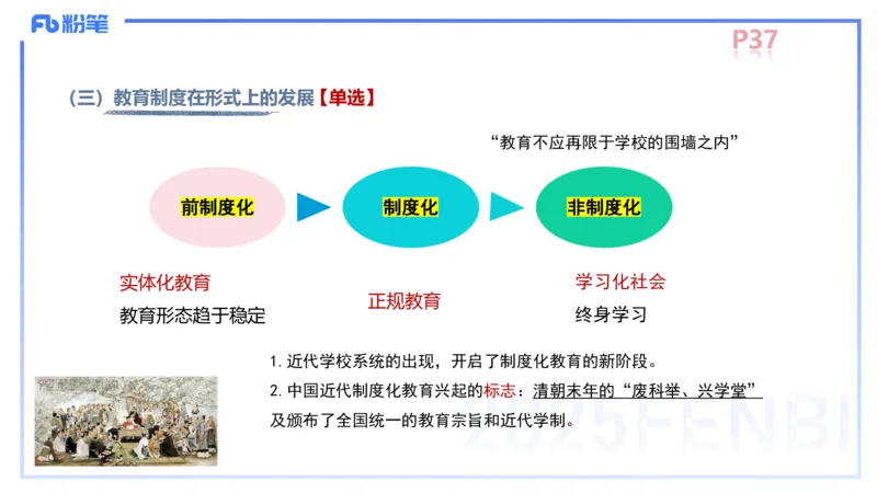 中学资格证科目二理论精讲4-陈耳东_4-教培资料-26年最新资料-同步更新_初中高中教资_2025下中学教资笔试_022025下系统课-教育知识与能力（科二网课完结）_二、理论精讲_讲义