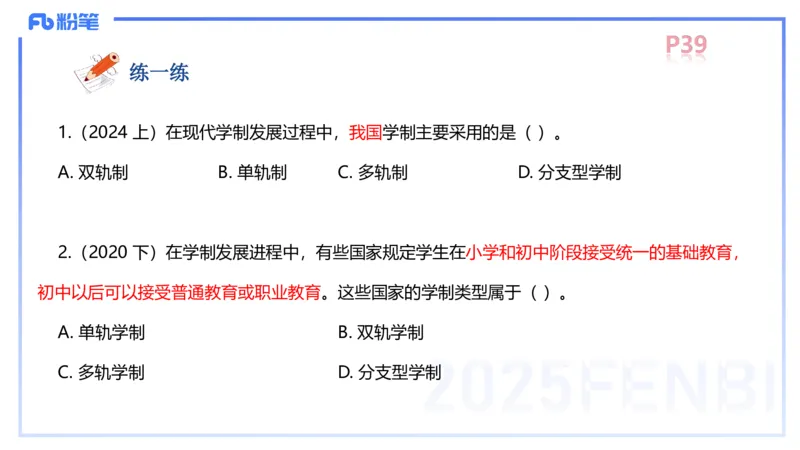 中学资格证科目二理论精讲4-陈耳东_4-教培资料-26年最新资料-同步更新_初中高中教资_2025下中学教资笔试_022025下系统课-教育知识与能力（科二网课完结）_二、理论精讲_讲义