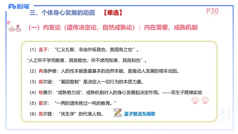 中学资格证科目二理论精讲4-陈耳东_4-教培资料-26年最新资料-同步更新_初中高中教资_2025下中学教资笔试_022025下系统课-教育知识与能力（科二网课完结）_二、理论精讲_讲义
