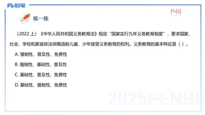 中学资格证科目二理论精讲4-陈耳东_4-教培资料-26年最新资料-同步更新_初中高中教资_2025下中学教资笔试_022025下系统课-教育知识与能力（科二网课完结）_二、理论精讲_讲义