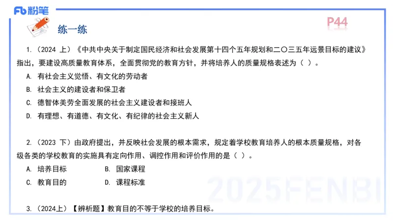 中学资格证科目二理论精讲4-陈耳东_4-教培资料-26年最新资料-同步更新_初中高中教资_2025下中学教资笔试_022025下系统课-教育知识与能力（科二网课完结）_二、理论精讲_讲义