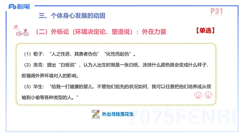 中学资格证科目二理论精讲4-陈耳东_4-教培资料-26年最新资料-同步更新_初中高中教资_2025下中学教资笔试_022025下系统课-教育知识与能力（科二网课完结）_二、理论精讲_讲义