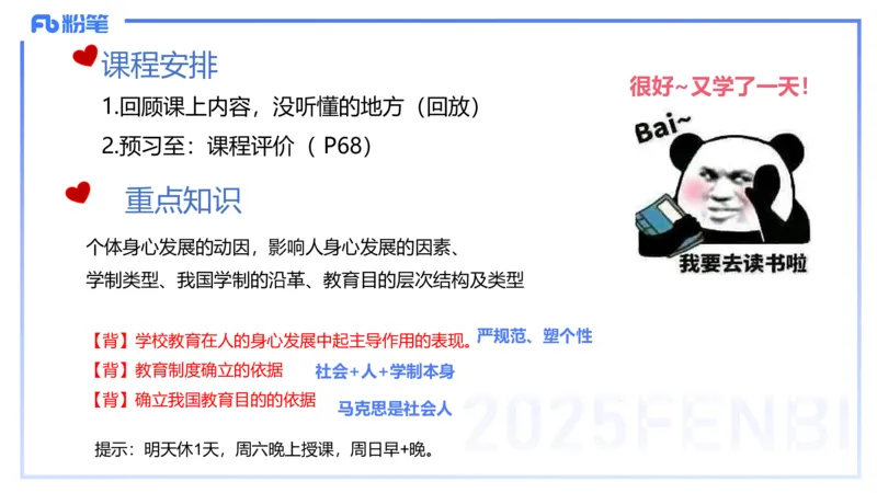 中学资格证科目二理论精讲4-陈耳东_4-教培资料-26年最新资料-同步更新_初中高中教资_2025下中学教资笔试_022025下系统课-教育知识与能力（科二网课完结）_二、理论精讲_讲义