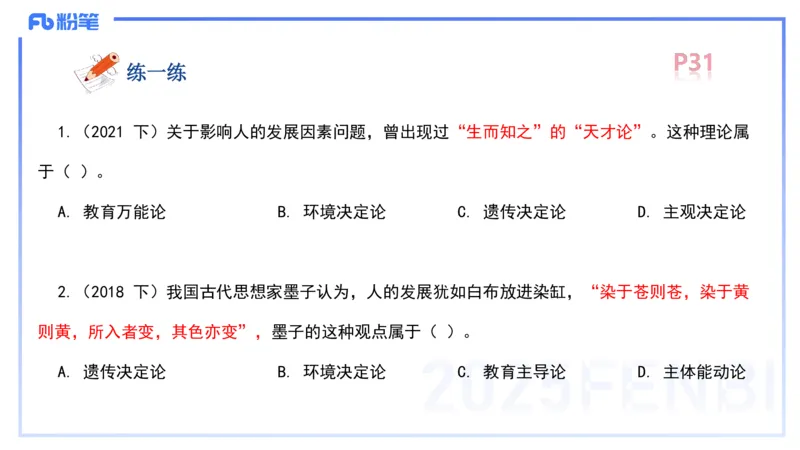 中学资格证科目二理论精讲4-陈耳东_4-教培资料-26年最新资料-同步更新_初中高中教资_2025下中学教资笔试_022025下系统课-教育知识与能力（科二网课完结）_二、理论精讲_讲义