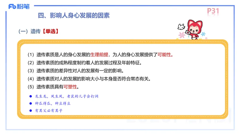 中学资格证科目二理论精讲4-陈耳东_4-教培资料-26年最新资料-同步更新_初中高中教资_2025下中学教资笔试_022025下系统课-教育知识与能力（科二网课完结）_二、理论精讲_讲义