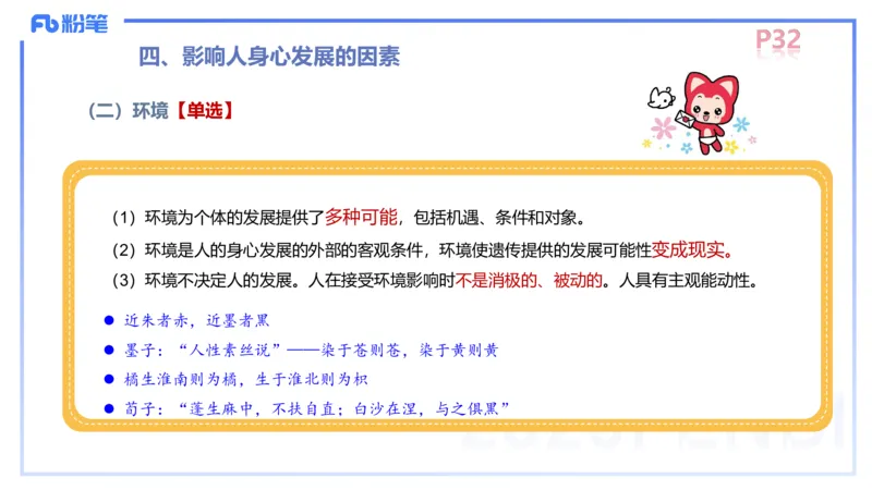 中学资格证科目二理论精讲4-陈耳东_4-教培资料-26年最新资料-同步更新_初中高中教资_2025下中学教资笔试_022025下系统课-教育知识与能力（科二网课完结）_二、理论精讲_讲义