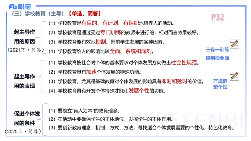 中学资格证科目二理论精讲4-陈耳东_4-教培资料-26年最新资料-同步更新_初中高中教资_2025下中学教资笔试_022025下系统课-教育知识与能力（科二网课完结）_二、理论精讲_讲义