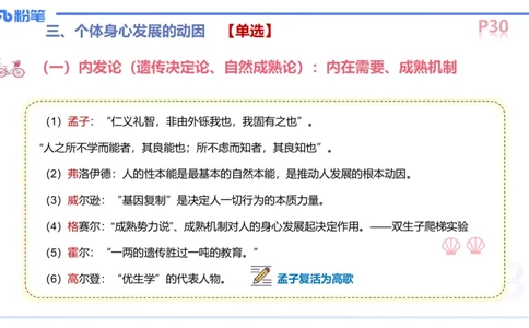 中学资格证科目二理论精讲4-陈耳东_4-教培资料-26年最新资料-同步更新_初中高中教资_2025下中学教资笔试_022025下系统课-教育知识与能力（科二网课完结）_二、理论精讲_讲义