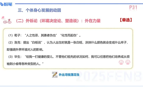 中学资格证科目二理论精讲4-陈耳东_4-教培资料-26年最新资料-同步更新_初中高中教资_2025下中学教资笔试_022025下系统课-教育知识与能力（科二网课完结）_二、理论精讲_讲义