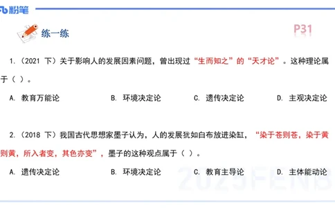 中学资格证科目二理论精讲4-陈耳东_4-教培资料-26年最新资料-同步更新_初中高中教资_2025下中学教资笔试_022025下系统课-教育知识与能力（科二网课完结）_二、理论精讲_讲义