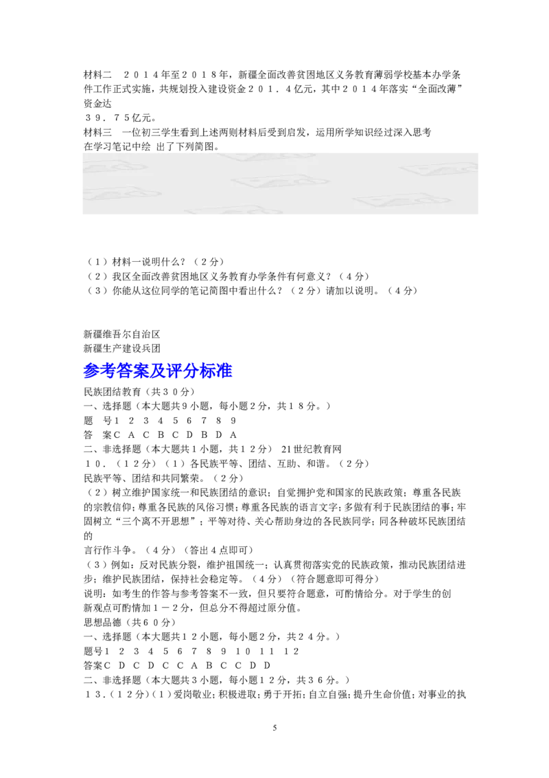 2015年新疆自治区及生产建设兵团中考政治试题及答案_中考真题_7.政治中考真题2015-2024年_地区卷_新疆建设兵团政治10-22