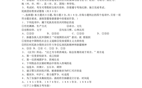 2015年新疆自治区及生产建设兵团中考政治试题及答案_中考真题_7.政治中考真题2015-2024年_地区卷_新疆建设兵团政治10-22