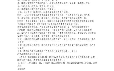2015年新疆自治区及生产建设兵团中考政治试题及答案_中考真题_7.政治中考真题2015-2024年_地区卷_新疆建设兵团政治10-22