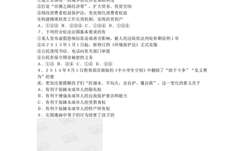 2015年新疆自治区及生产建设兵团中考政治试题及答案_中考真题_7.政治中考真题2015-2024年_地区卷_新疆建设兵团政治10-22