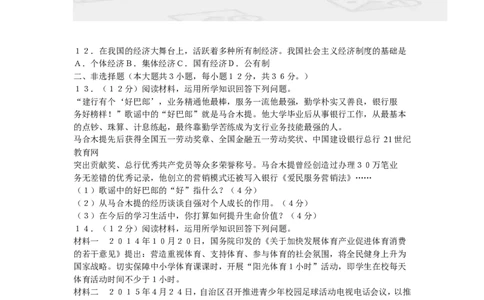2015年新疆自治区及生产建设兵团中考政治试题及答案_中考真题_7.政治中考真题2015-2024年_地区卷_新疆建设兵团政治10-22