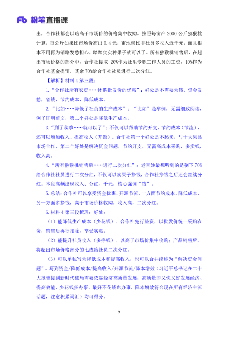 申论5_2026考公资料_（10）粉笔_2025粉笔国考省考980（课＋笔记）_粉笔980（25多省）_22025FB江苏省考980系统班_1.方法精讲_笔记_申论