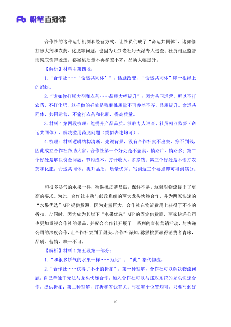 申论5_2026考公资料_（10）粉笔_2025粉笔国考省考980（课＋笔记）_粉笔980（25多省）_22025FB江苏省考980系统班_1.方法精讲_笔记_申论