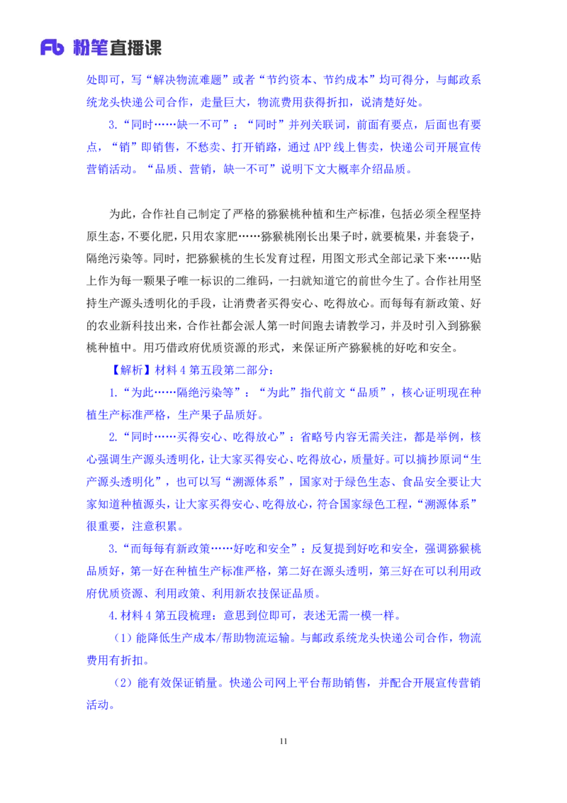 申论5_2026考公资料_（10）粉笔_2025粉笔国考省考980（课＋笔记）_粉笔980（25多省）_22025FB江苏省考980系统班_1.方法精讲_笔记_申论