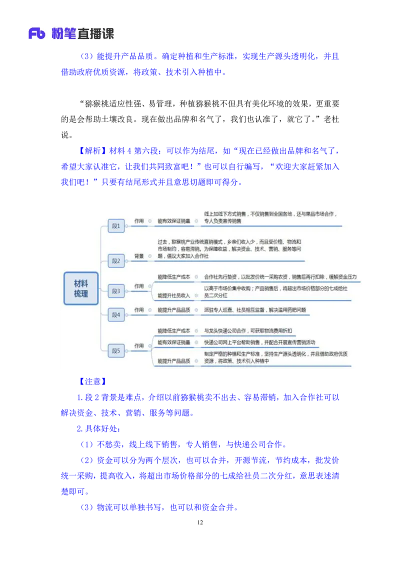 申论5_2026考公资料_（10）粉笔_2025粉笔国考省考980（课＋笔记）_粉笔980（25多省）_22025FB江苏省考980系统班_1.方法精讲_笔记_申论