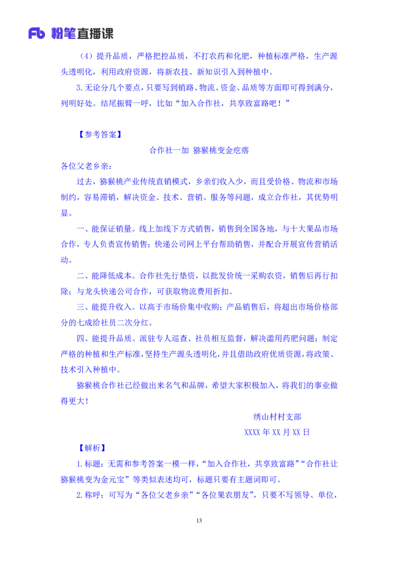 申论5_2026考公资料_（10）粉笔_2025粉笔国考省考980（课＋笔记）_粉笔980（25多省）_22025FB江苏省考980系统班_1.方法精讲_笔记_申论