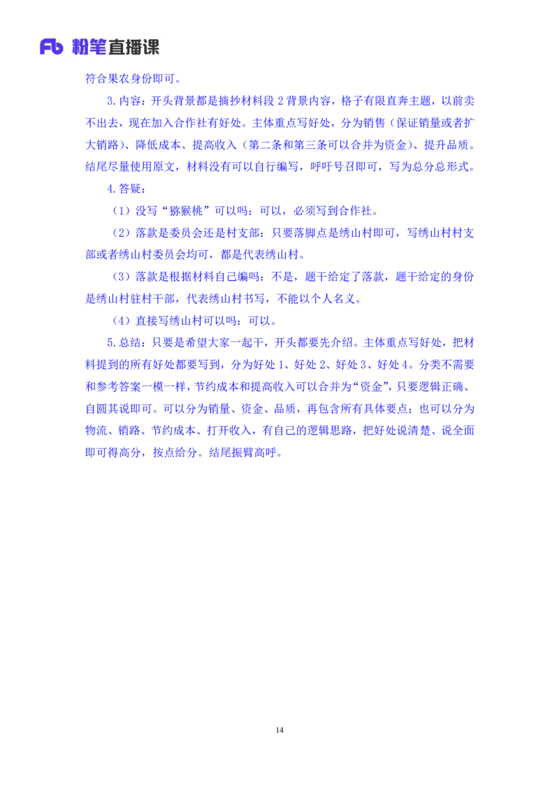 申论5_2026考公资料_（10）粉笔_2025粉笔国考省考980（课＋笔记）_粉笔980（25多省）_22025FB江苏省考980系统班_1.方法精讲_笔记_申论